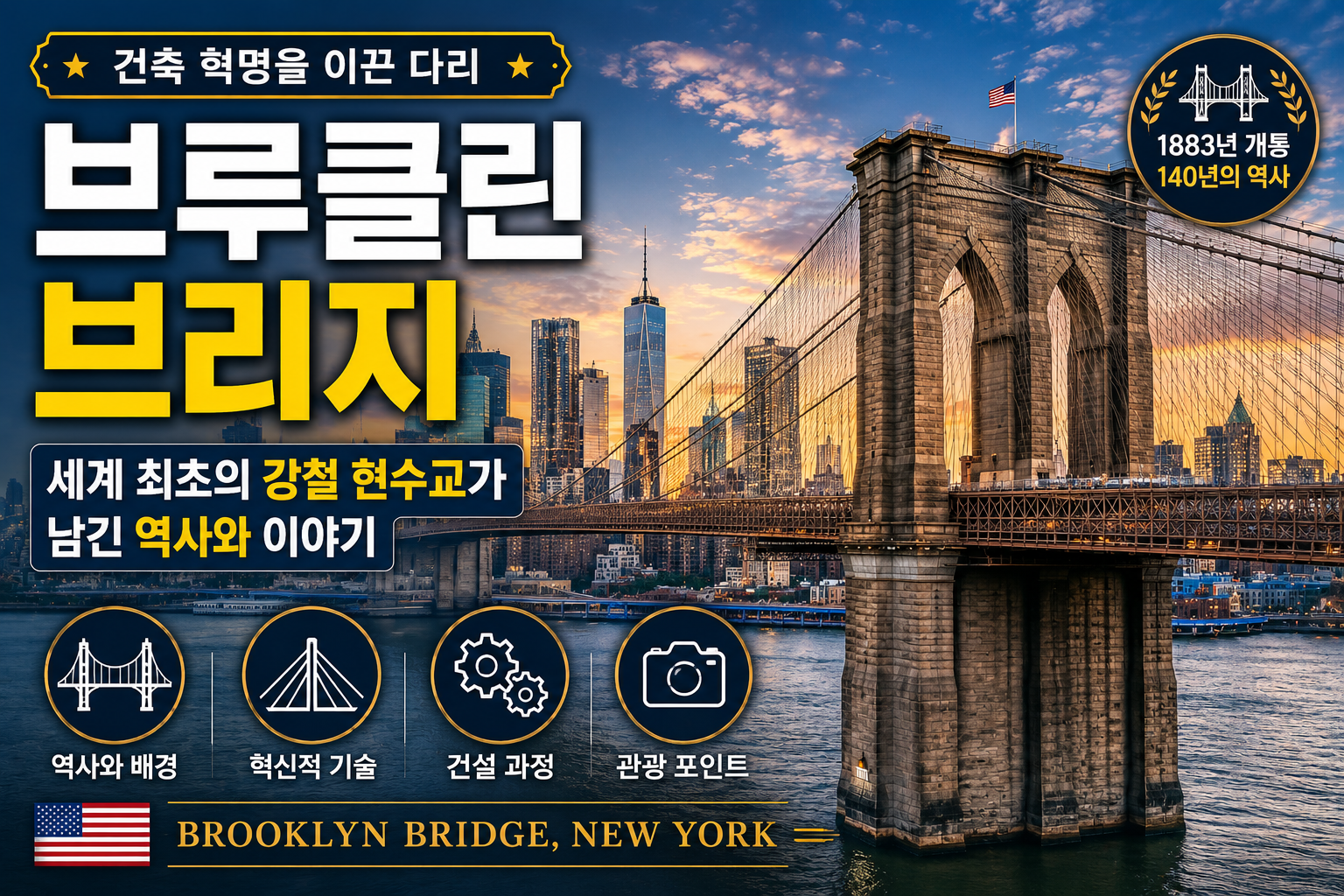 브루클린 브리지 썸네일
