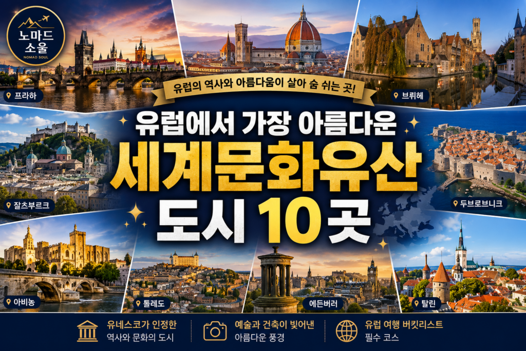 유럽10곳 썸네일